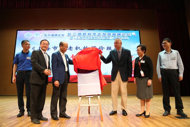 《上海市养老机构评价报告》蓝皮书发布