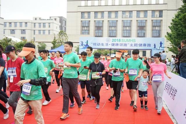 2018“悦动生活 健康领跑”健康主题跑鸣枪