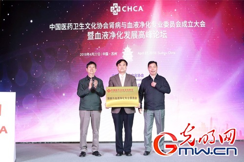 中国医药卫生文化协会肾病与血液净化专业委员会成立大会在苏州举行 NEM1_20180427_C0222793777_A1574514
